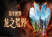 RuneScape: Dragonwilds 符文世界：龙之荒野Windows服务器搭建教程