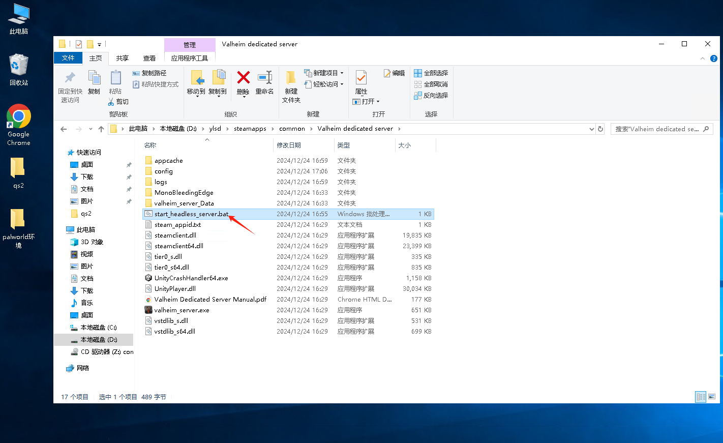 Valheim英灵神殿Windows服务器搭建教程-Steam联机服务器搭建-热门游戏开服教程